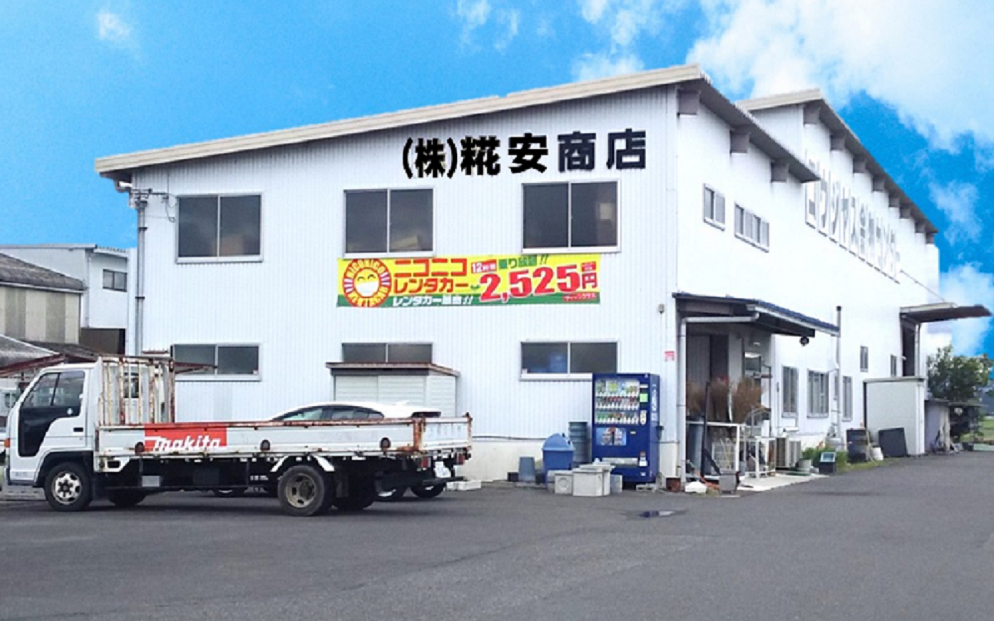 近江八幡多賀町店 格安のニコニコレンタカー