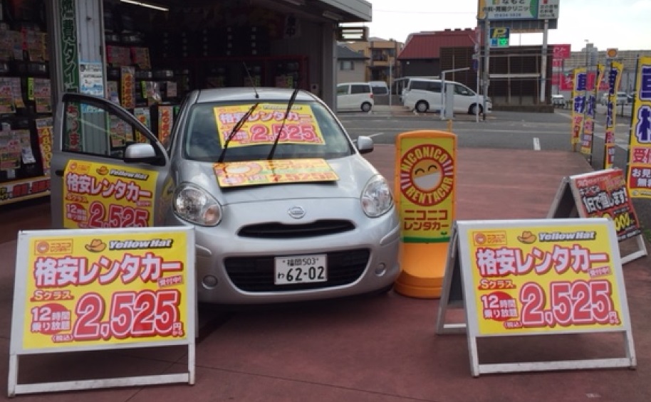 Yh福岡小田部店 格安のニコニコレンタカー