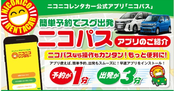 横浜港南台5丁目店 格安のニコニコレンタカー