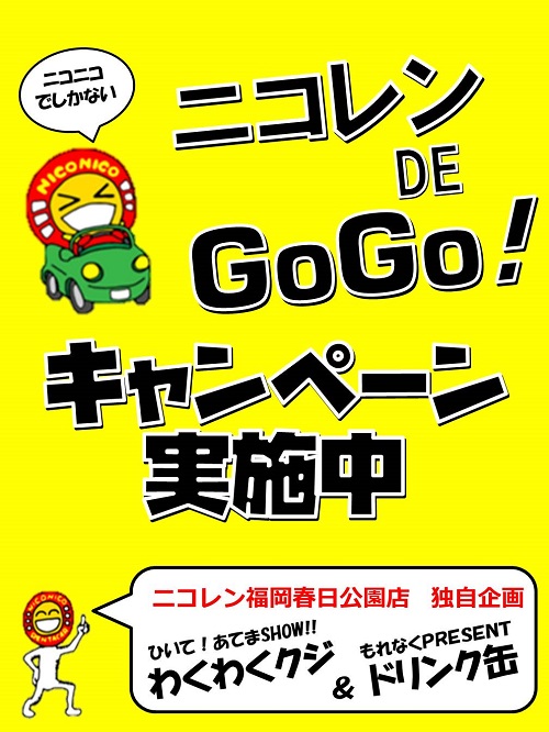 ニコニコレンタカー福岡春日公園店 福岡 春日市 の格安レンタカー予約情報